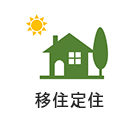 上田市移住定住サイト