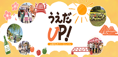 うえだUP