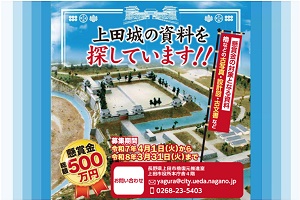 上田城の資料をさがしています!