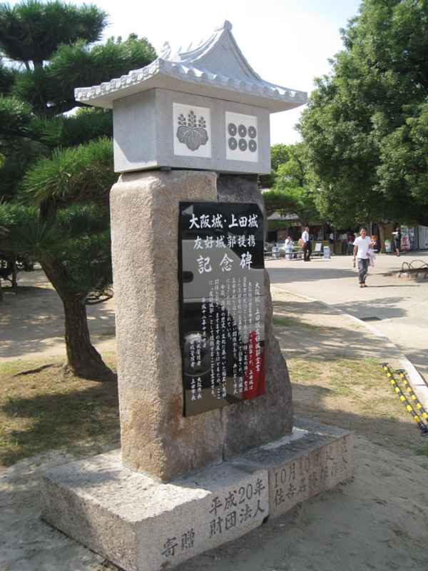 大阪城記念石碑