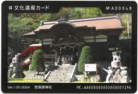 安良居神社のカードイメージ