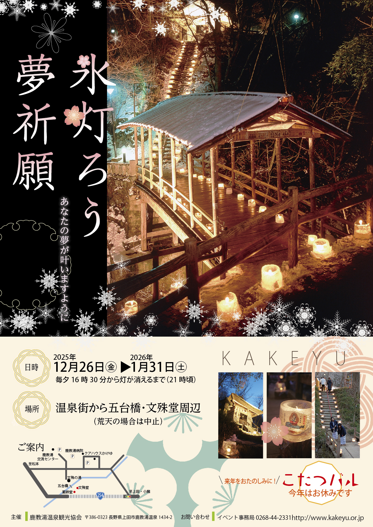 氷灯ろう夢祈願チラシ