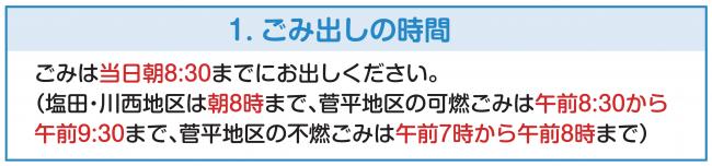 ごみ出しの時間