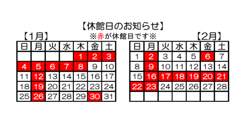 休館カレンダー