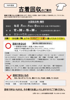 古着回収チラシ