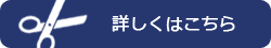 ペーパクラフトについて詳しくはこちら