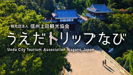 うえだトリップなび
