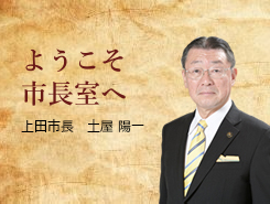 市長の部屋