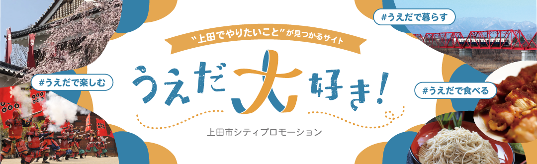 カメラ デジタルカメラ 上田市ホームページ トップページ