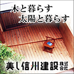 美し信州建設（3月）　(分類：観光文化スポーツ)