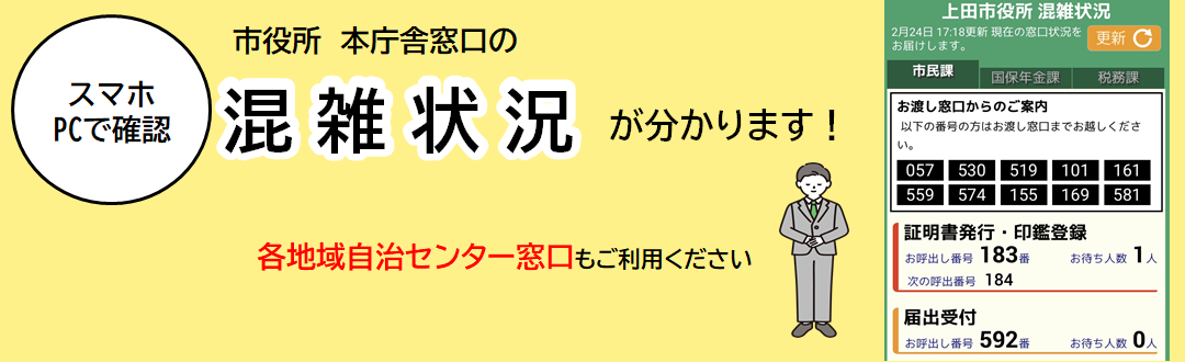 本庁舎混雑状況