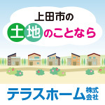 テラスホーム株式会社（3月）　(分類：市政情報)