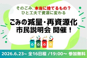 ごみの減量・再資源化　市民説明会