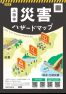 上田市災害ハザードマップ（令和8年1月修正）の画像