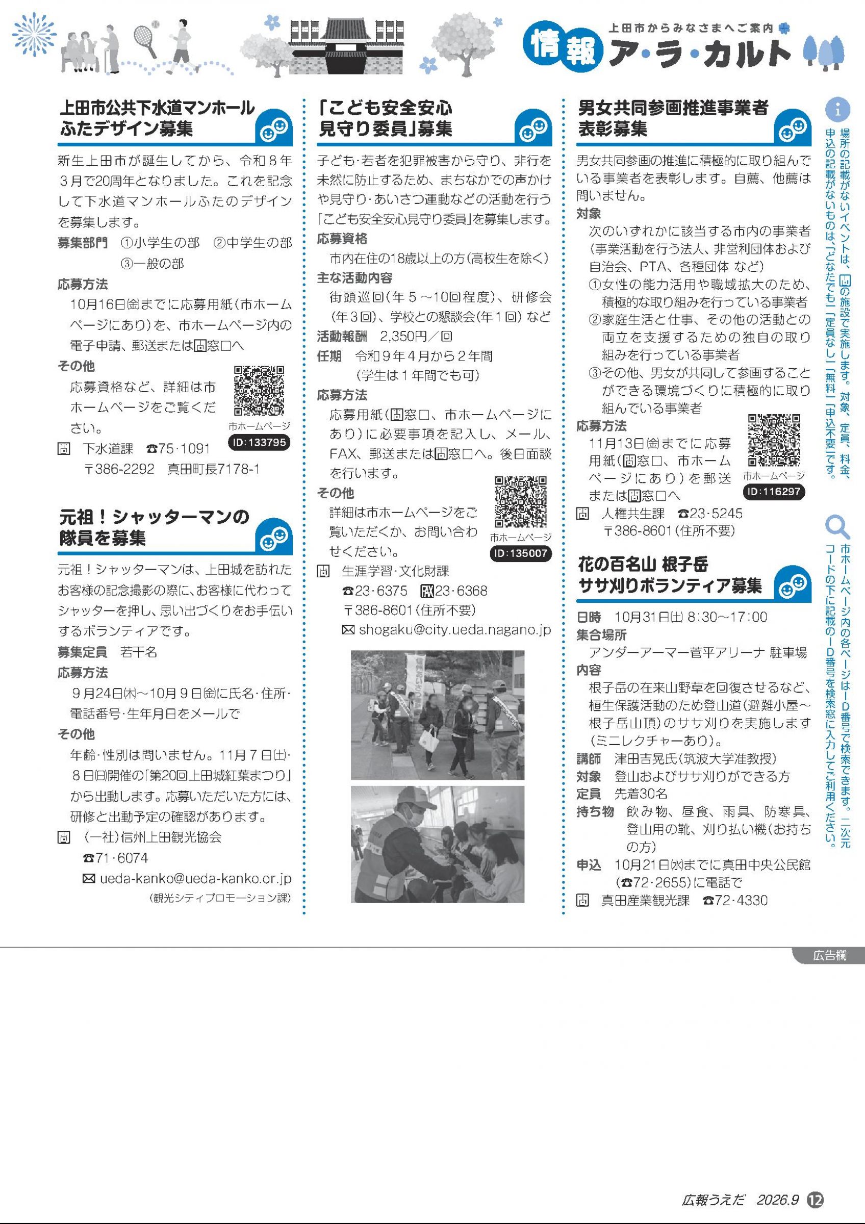 ウェブブック - 広報うえだ令和8年9月号