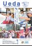 広報うえだ令和7年9月号の画像