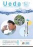 広報うえだ令和7年12月号の画像