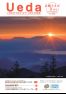 広報うえだ令和8年1月号の画像