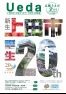 広報うえだ令和8年2月号の画像