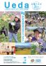 広報うえだ令和8年3月号の画像