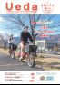 広報うえだ令和8年4月号の画像