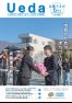 広報うえだ令和8年5月号の画像