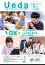 広報うえだ令和8年6月号の画像