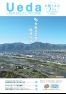 広報うえだ令和8年7月号の画像