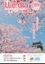 広報うえだ令和5年4月号