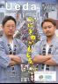 広報うえだ令和5年7月号