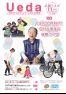 広報うえだ令和5年11月号