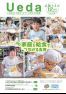 広報うえだ令和5年12月号