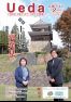 広報うえだ令和6年2月号