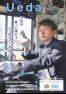 広報うえだ令和6年3月号