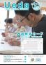 広報うえだ令和6年8月号