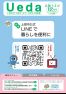 広報うえだ令和6年12月号