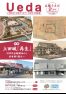広報うえだ令和7年2月号