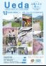 広報うえだ令和7年4月号