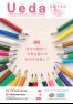 広報うえだ6月号の画像