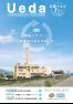 広報うえだ令和7年7月号の画像