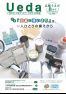広報うえだ令和7年8月号の画像