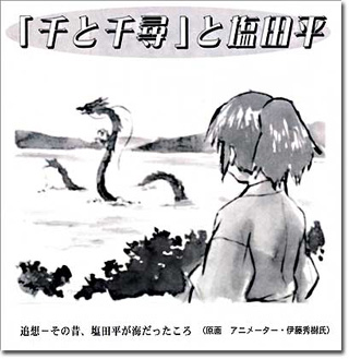 「千と千尋」と塩田平の画像