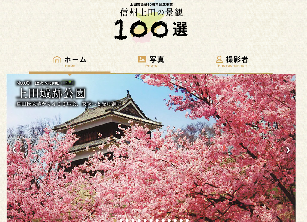 景観100選ホムペ見本