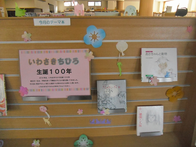29年度3月テーマ展示1