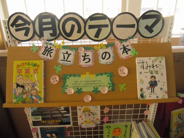 29年度3月テーマ展示3
