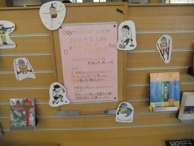 29年度2月テーマ展示2