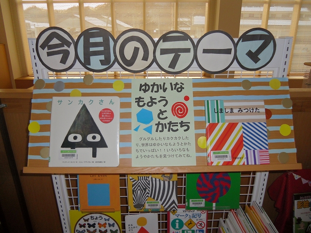29年度3月テーマ展示3