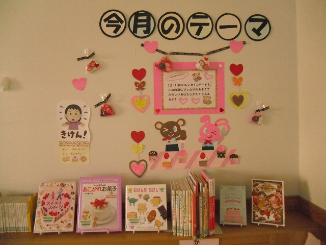 29年度2月テーマ展示4