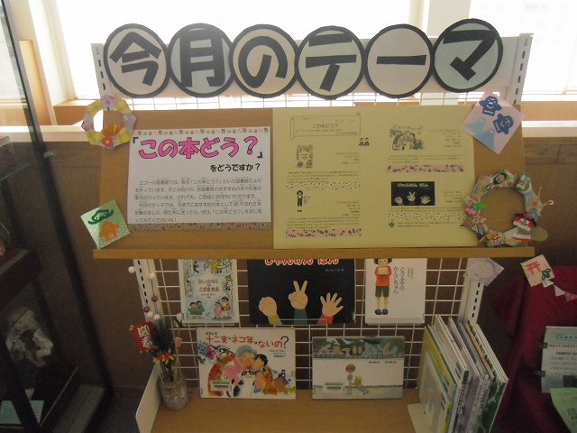 30-1月テーマ展示1