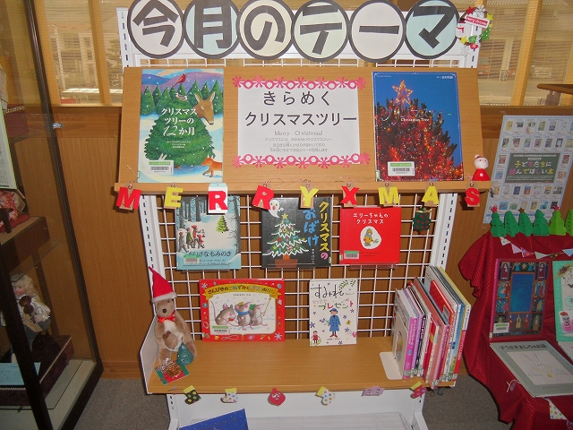 29-12月テーマ展示3